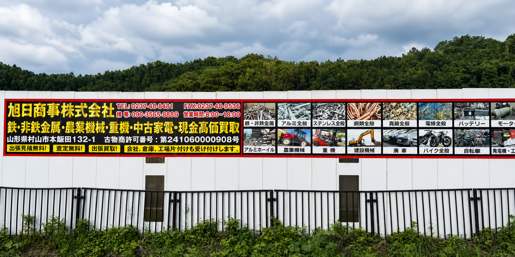 金属買取と片付け相談の案内表示
