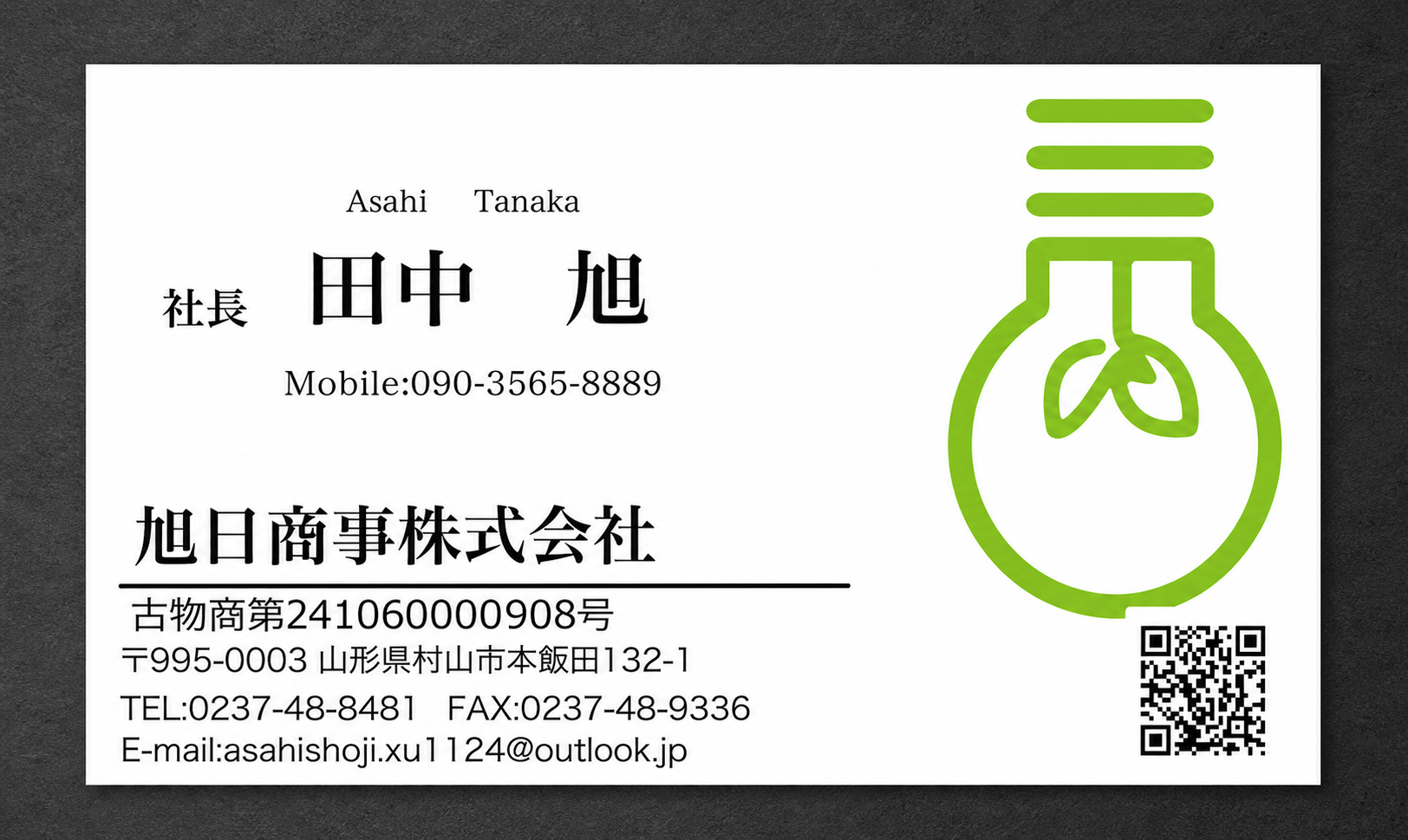 旭日商事株式会社 田中旭の名刺